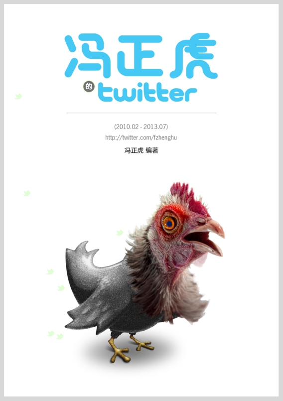 Feng Zhenghu's twitter cover